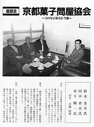 創立30周年年記念誌 座談会ページ