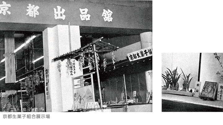 京都生菓子組合展示場場
