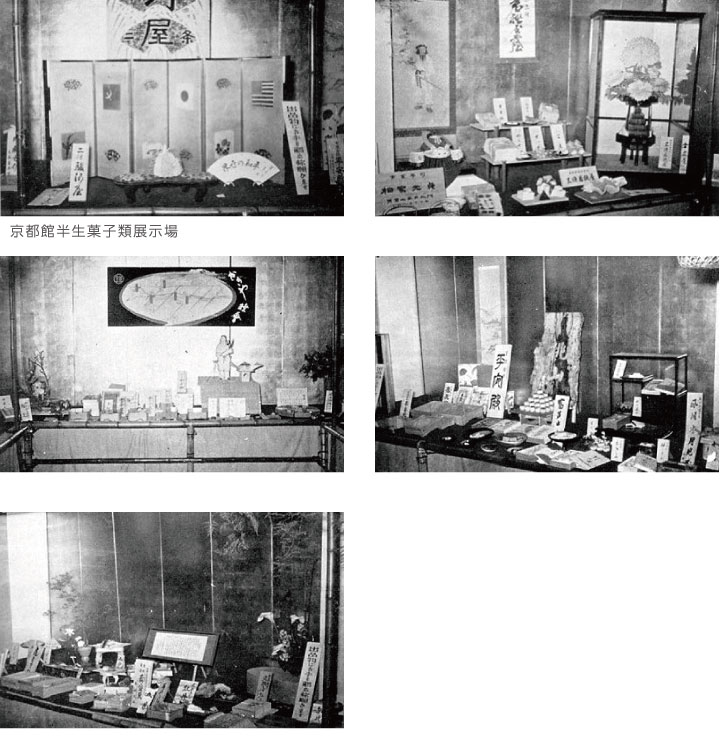 京都館半生菓子類展示場